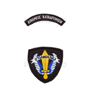 ΔΥΝΑΜΕΙΣ ΚΑΤΑΔΡΟΜΩΝ ΕΓΧΡΩΜΟ