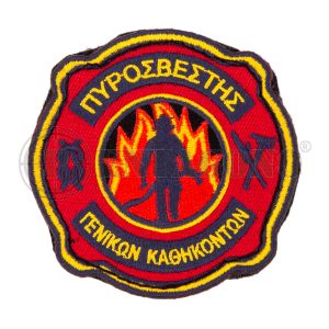 Πυροσβέστης Γενικών Καθηκόντων