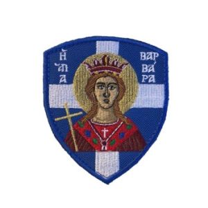 Αγία Βαρβάρα Έγχρωμη