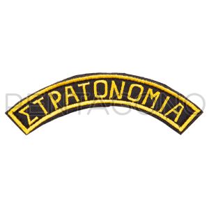 ΣΤΡΑΤΟΝΟΜΙΑ ΗΜΙΚΥΚΛΙΑ