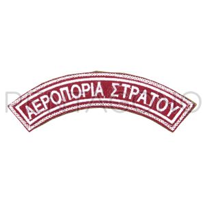 ΑΕΡΟΠΟΡΙΑ ΣΤΡΑΤΟΥ ΗΜΙΚΥΚΛΙΑ