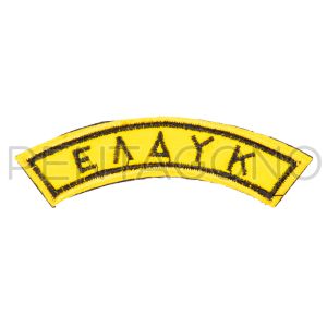 ΕΛΔΥΚ