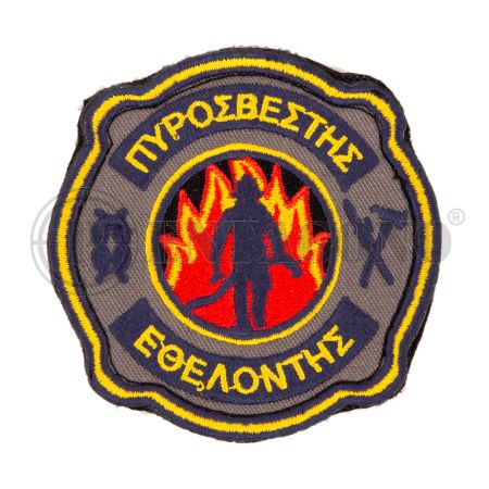 Εθελοντής Πυροσβέστης