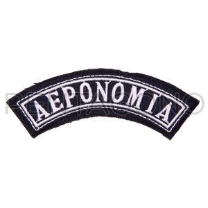 ΕΠΙΡΡΑΜΑΤΑ  ΑΕΡΟΝΟΜΙΑΣ