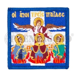Οι Άγιοι Τρεις Παίδες